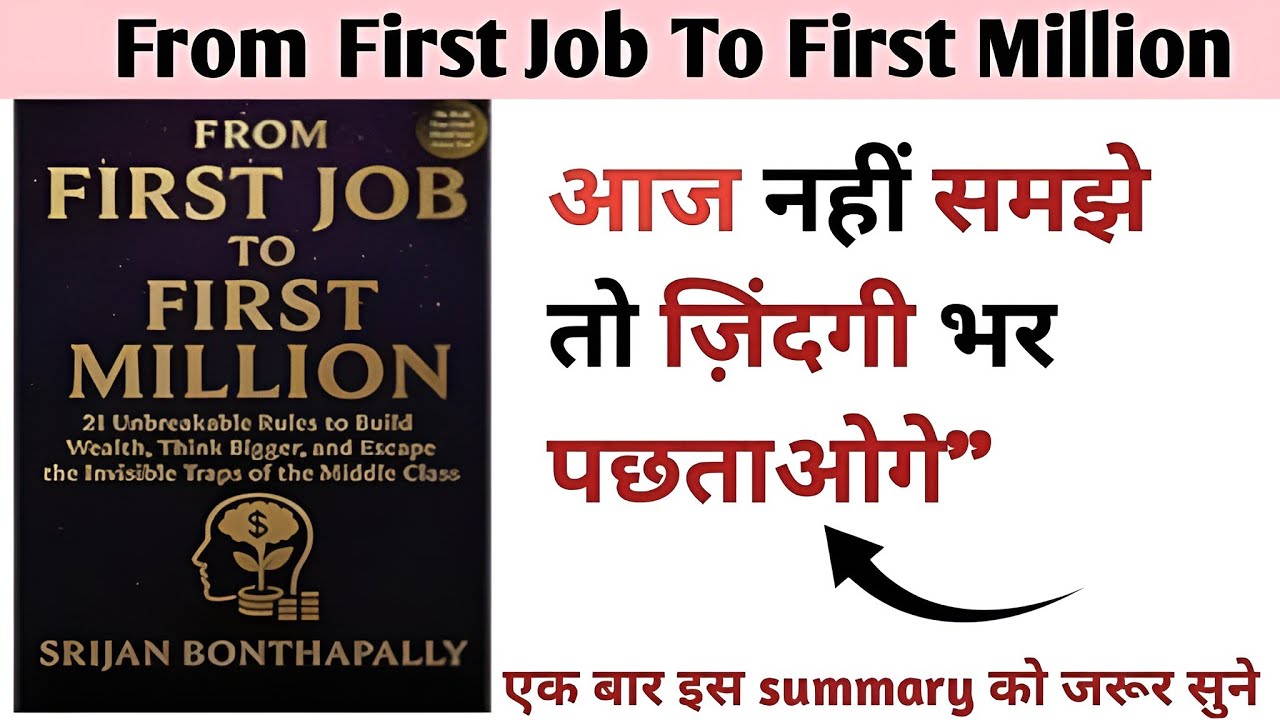 From First Job To First Million By Srijan Bonthapally//Hindi summary audiobook// 