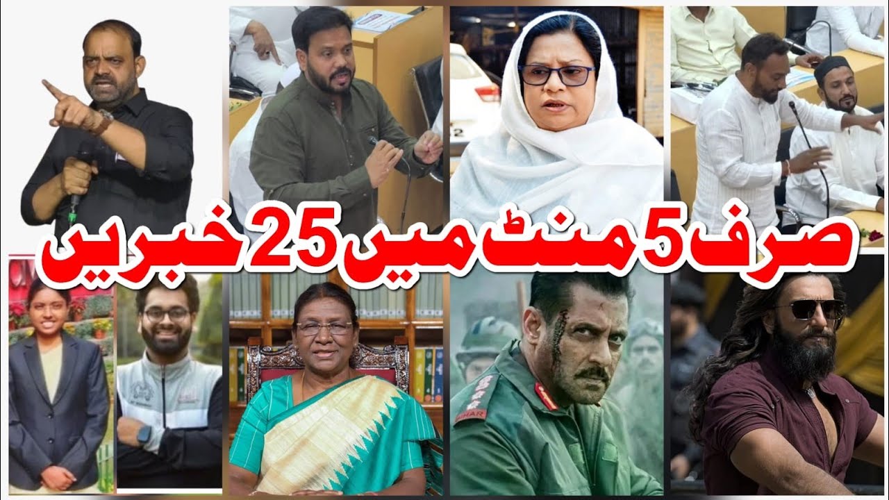Aaj Ki 25 Badi Khabrein Sirf 5 Minute Me | UPSC Muslim Students | Iran-Israel | Mufti ISmail | Abtak