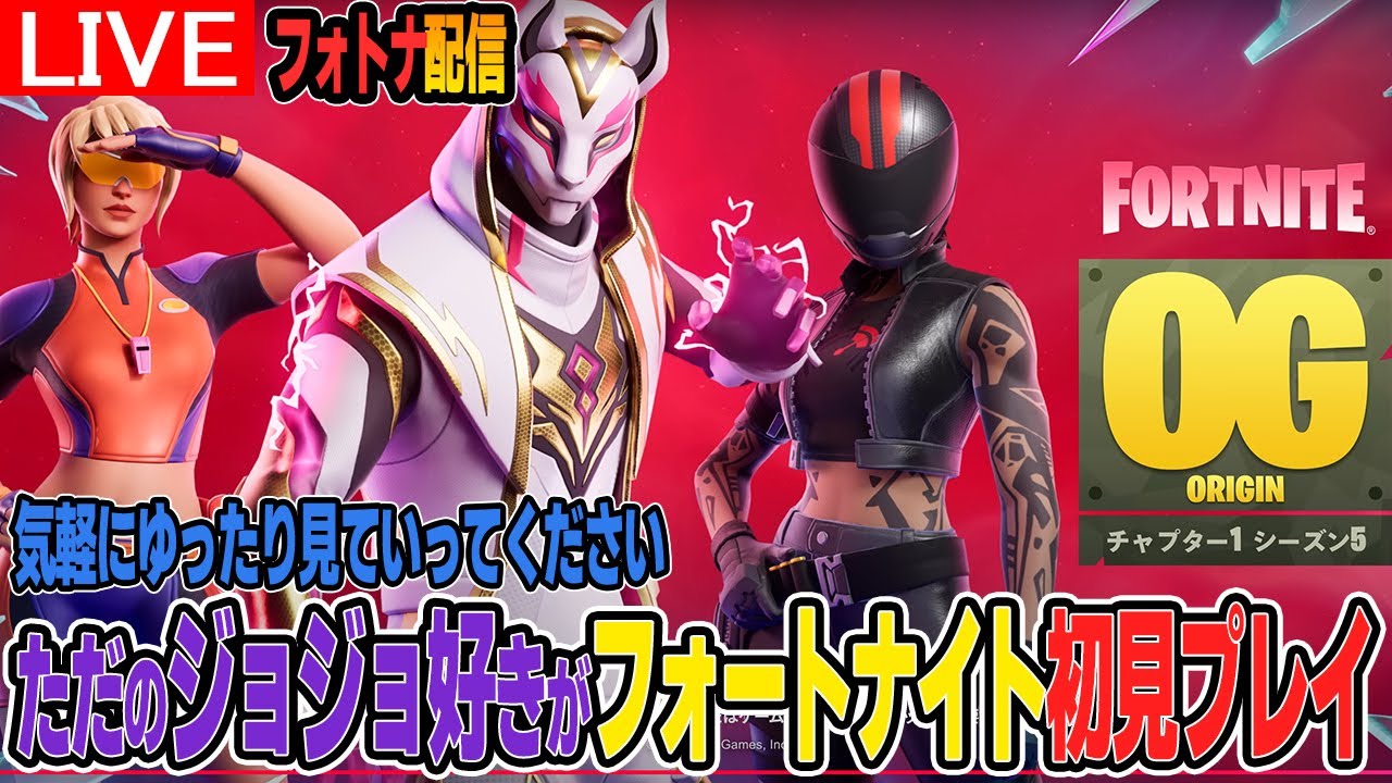 【フォートナイト】#4 ただのジョジョ好きが遊ぶフォートナイト【fortnite】