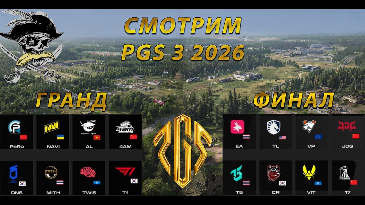 PGS 3 ● ГРАНД ФИНАЛ ● ДЕНЬ 3 ● PUBG ESPORTS