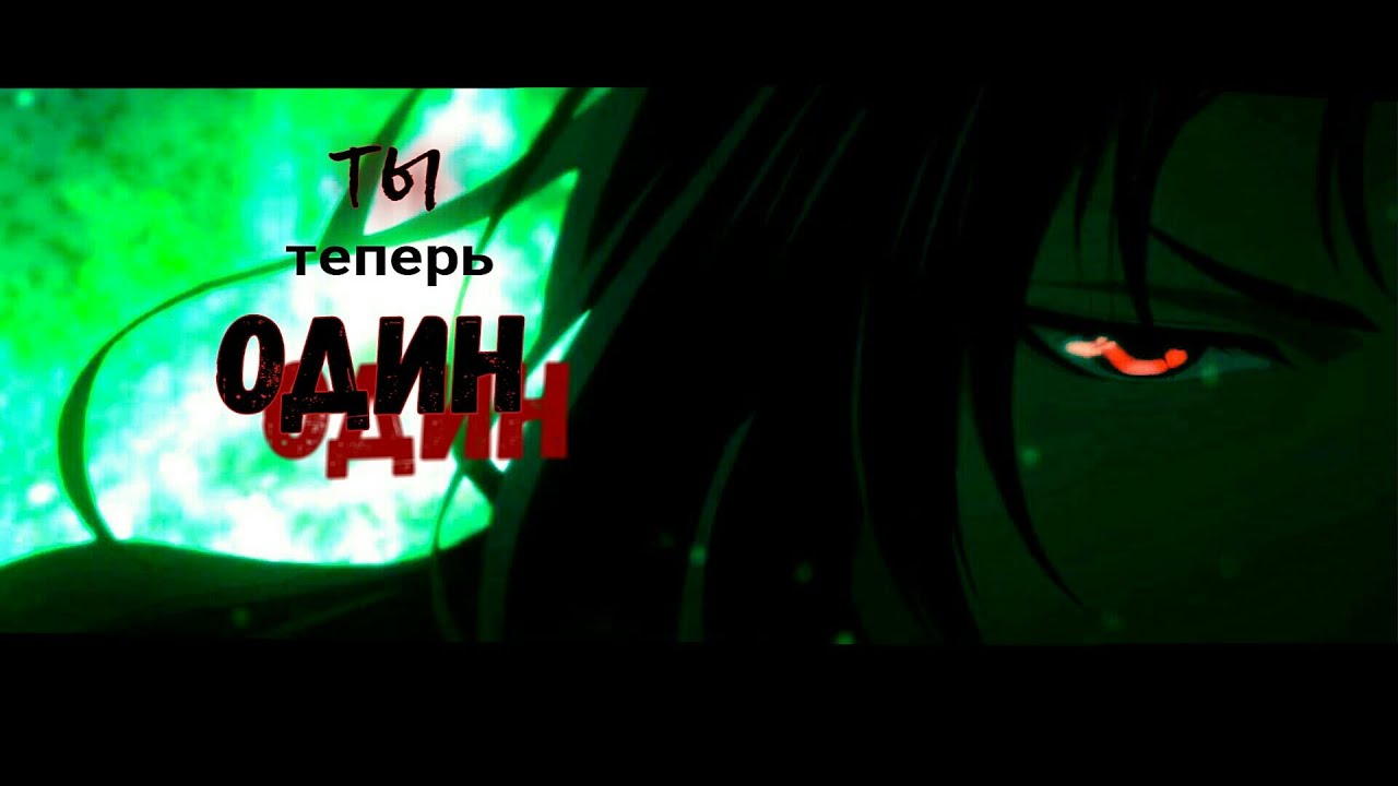 Ты не с нами, мы не с тобою... /Mo Dao Zu Shi/ amv аниме клип [Магистр дьявольского культа]
