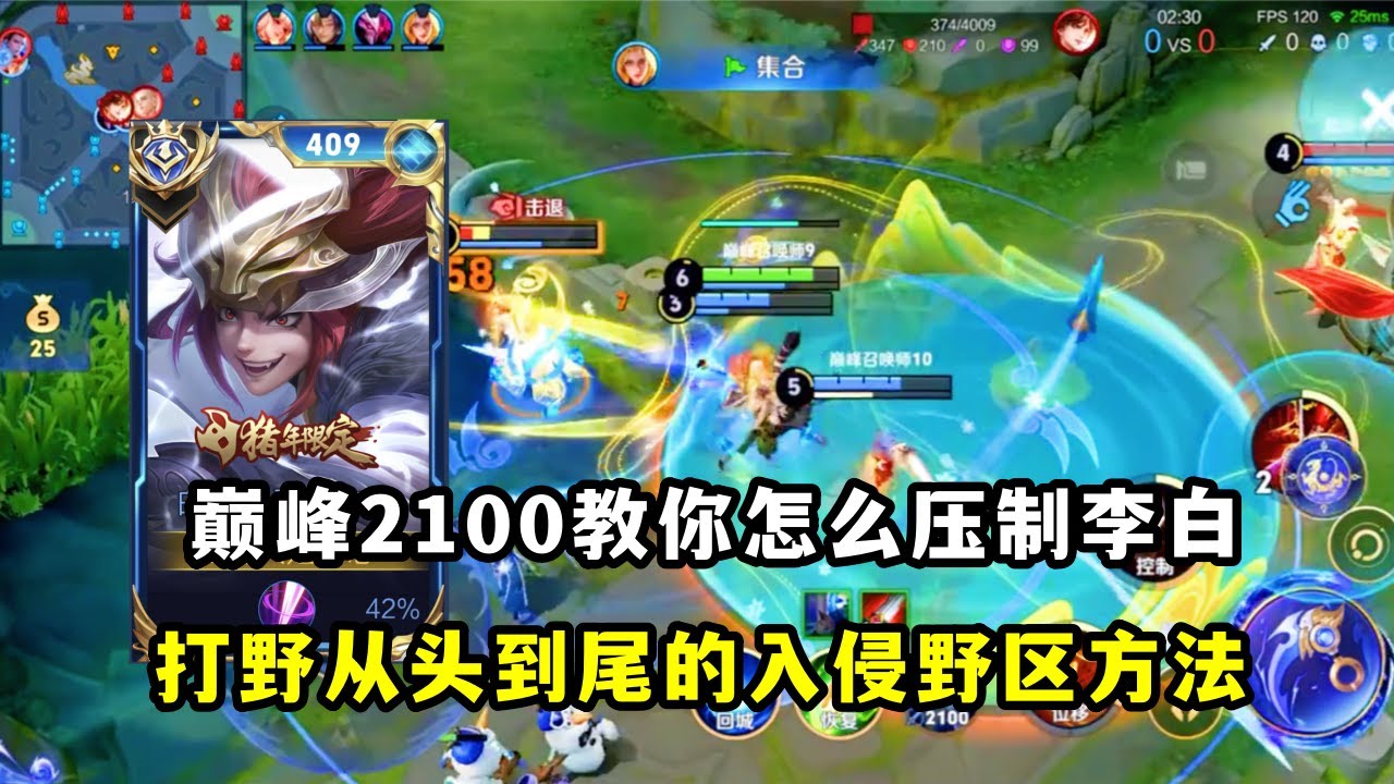 ｜王者荣耀｜李白被抢｜巅峰2100教你怎么压制李白｜打野从头到尾的入侵野区方法｜百里玄策｜