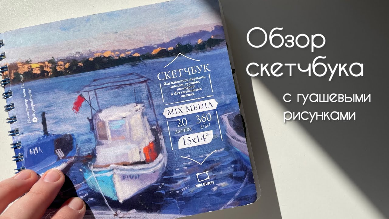 Обзор гуашевых рисунков из скетчбука • byburana