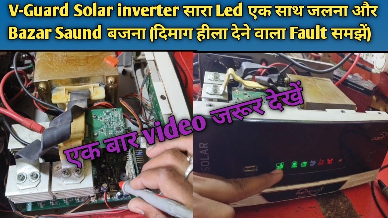 V-Guard Solar inverter सारा Led एक साथ जलना और Bazar Saund बजना (दिमाग हीला देने वाला Fault समझें)