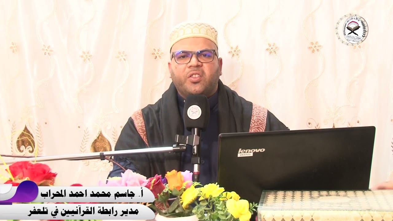 سلسلة دروس تعلم أحكام القراءة والأذكار في الصلاةالأدب الثاني: فهم مقاصد القرآن الكريم