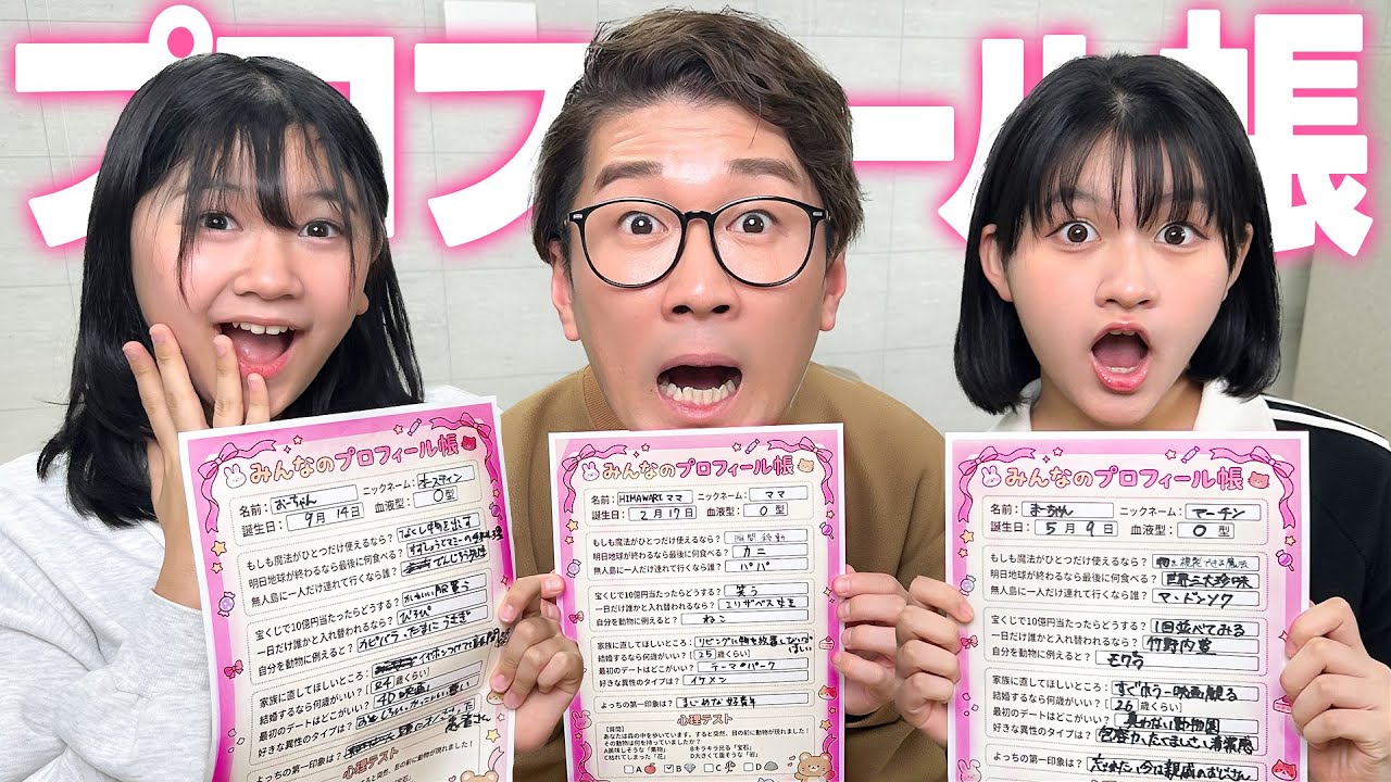 【コラボ】HIMAWARI家にプロフ帳書いてもらったら家族喧嘩！？みんなのプロフ帳が面白すぎたwww