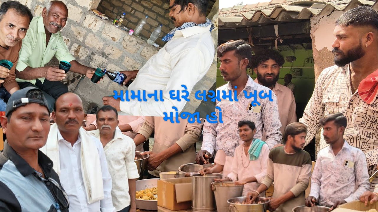 લગ્ન મા મામા ના ઘરે ફૂલ મોજ #લાઈક #શેર ₹કોમેન્ટ