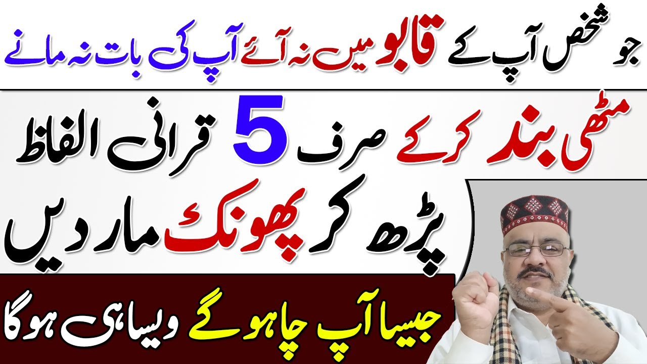 Success In Every Goal | For Every Purpose | Kisi se be baat manwane ka 100% Kamyab Wazifa