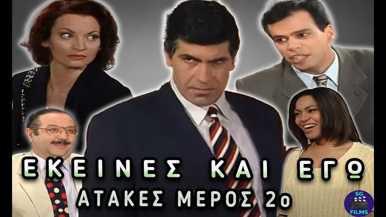 Εκείνες και Εγώ-Οι καλύτερες ατάκες! Best of Ζάχος Δογκανος! ΜΕΡΟΣ 2ο!