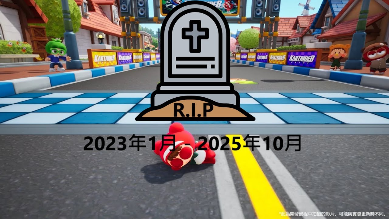 【跑跑卡丁車：飄移】2025.10.16 關服前一小時