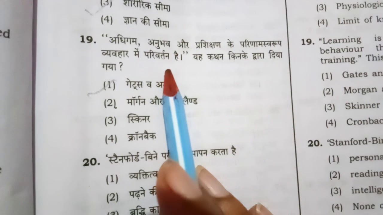 Uptet 2017(bal manovigyan paper)