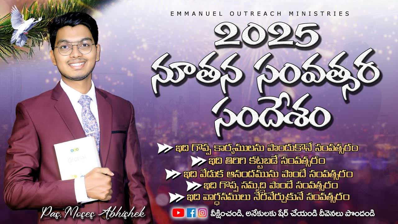 2025 New Year Prophetical Telugu Message | Year of Great Joy & Fulfillment #TVSermon #MosesAbhishek