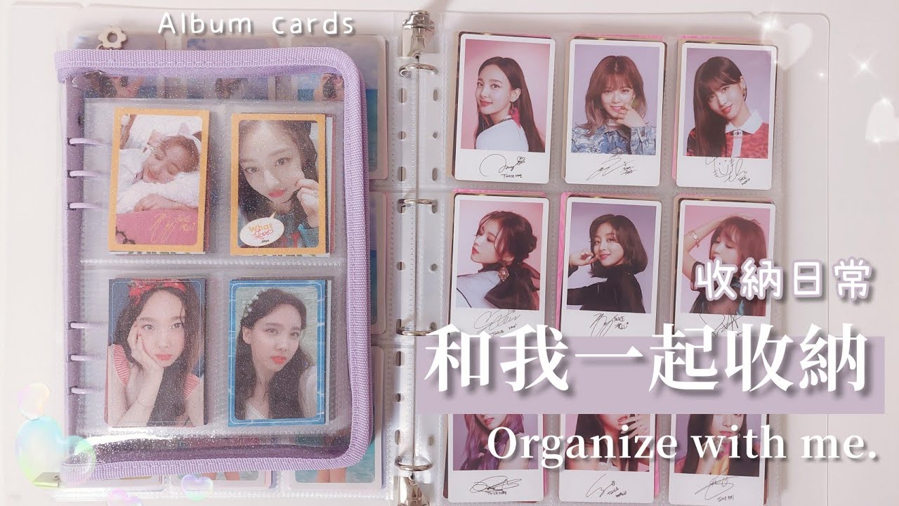《收納日常》專輯小卡收納 | 和我一起收納 | Organize with me