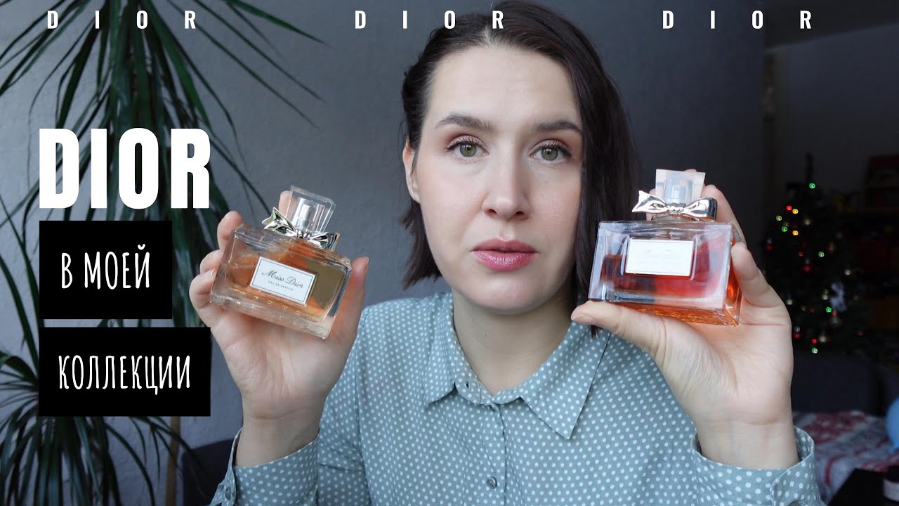 DIOR💛 в моей парфюмерной коллекции | DIOR smaržas
