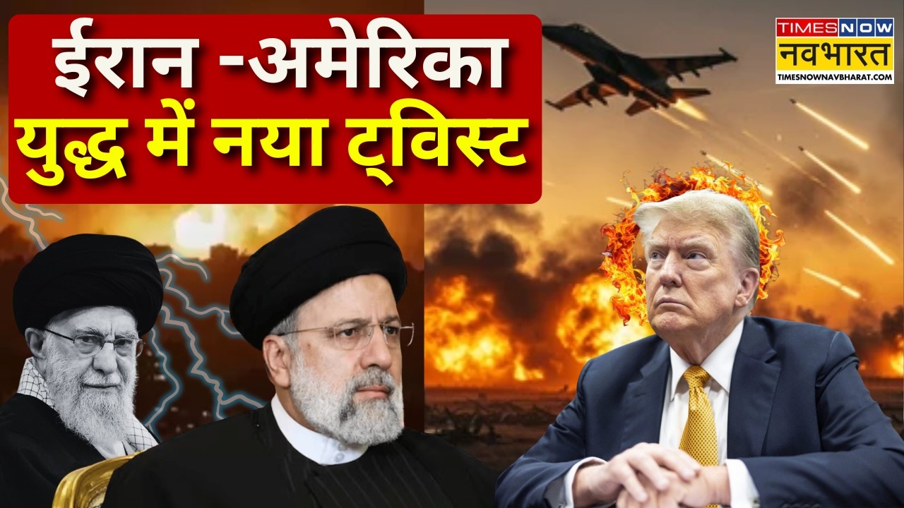 Iran vs USA War Update Live: ईरान-अमेरिका तनाव में नया ट्विस्ट! Middle East में बढ़ा युद्ध का खतरा