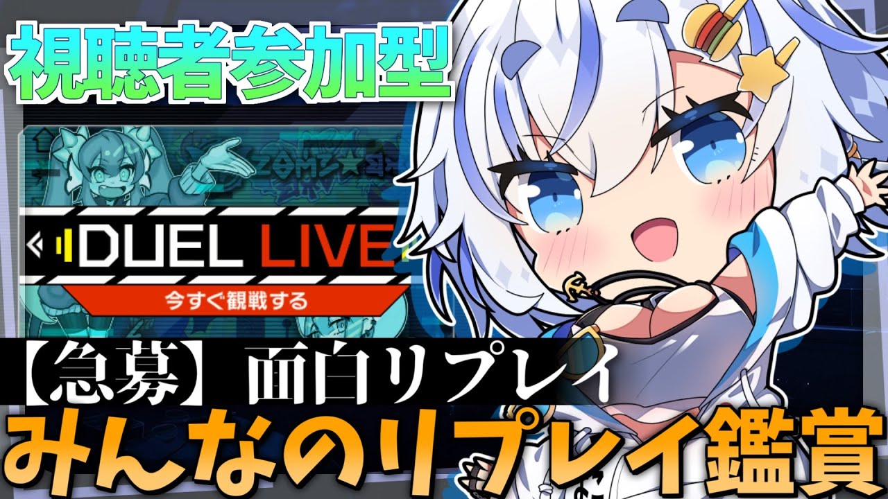 遊戯王のおもしろリプレイを視聴者から募集して観る四輝ちゃん！！！【#遊戯王マスターデュエル 】【四輝】