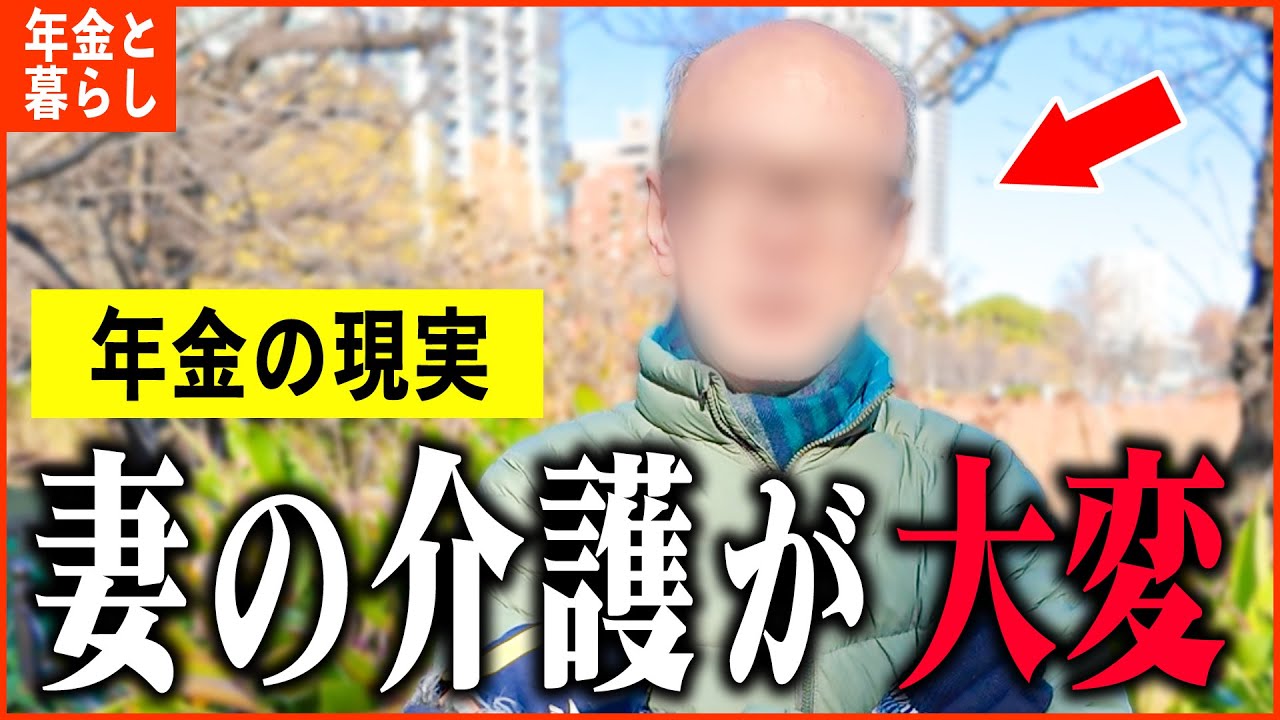 【年金いくら？】73歳「妻の介護費で赤字続き...ひとり暮らしの現実...」年金インタビュー