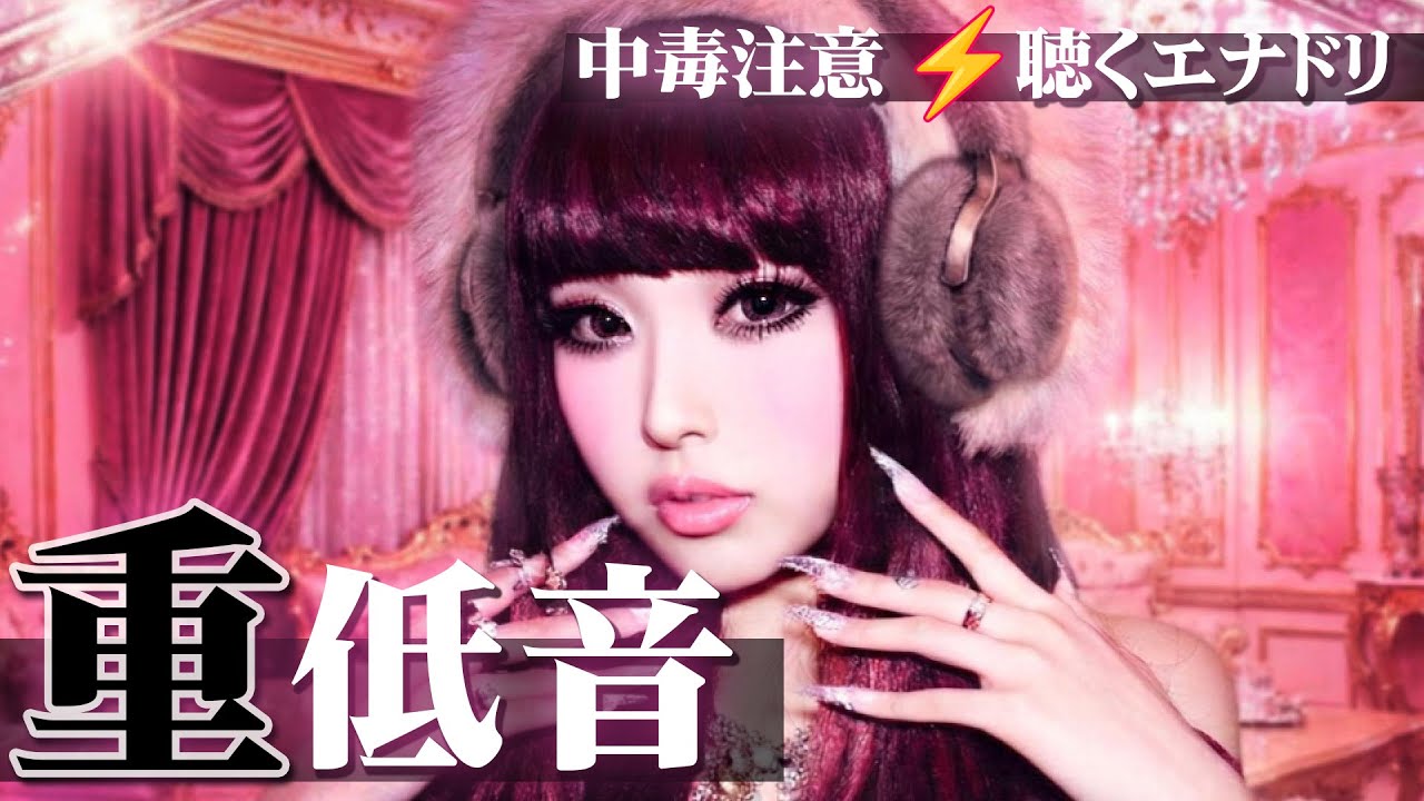 【中毒注意⚡】もはや聴くエナドリ。ダルい朝を「無敵」に変える覚醒ハイテンション重低音/HIPHOP/Jersey Club/K-POP/Trap-Pop/洋楽MIX/ドライブ/筋トレ/ランニング