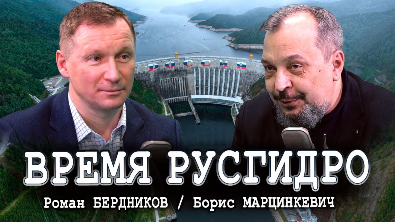 Модернизация и развитие глазами РусГидро