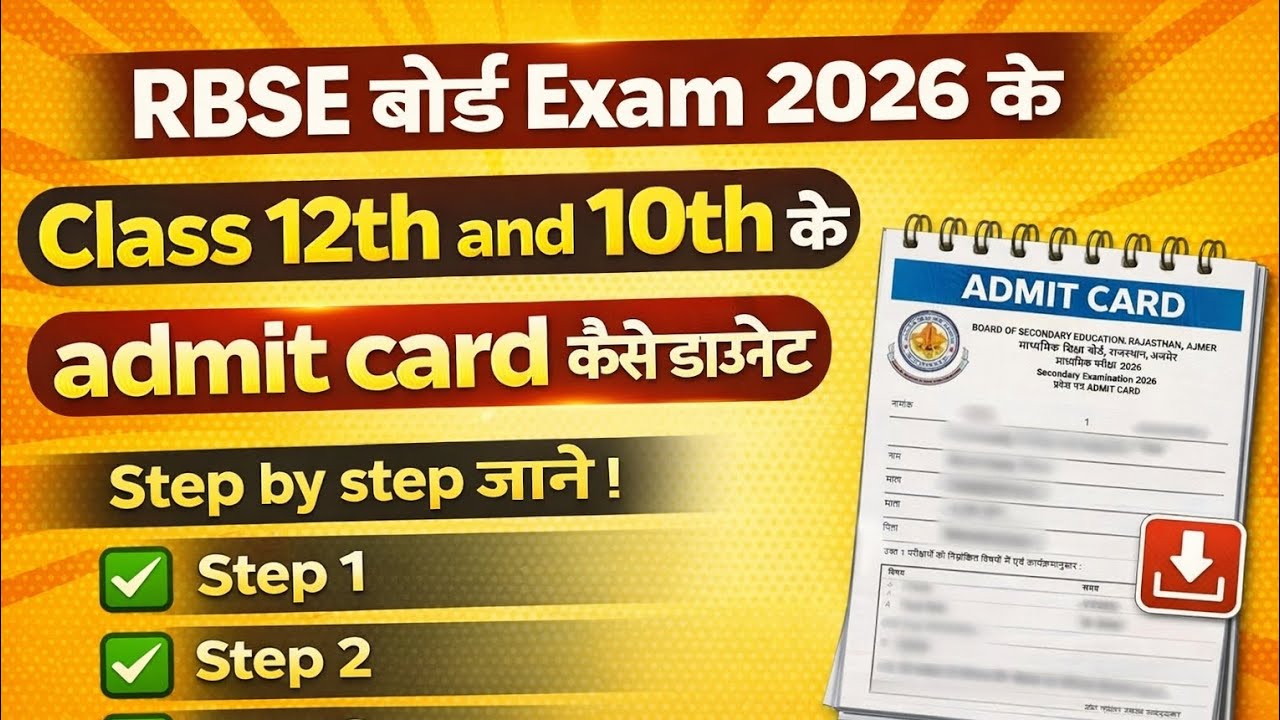 RAJASTHAN BOARD ने जारी किये Board Exam 2026 के प्रवेश पत्र?? कैसे डाउनलोड करें?? #rbseboard 