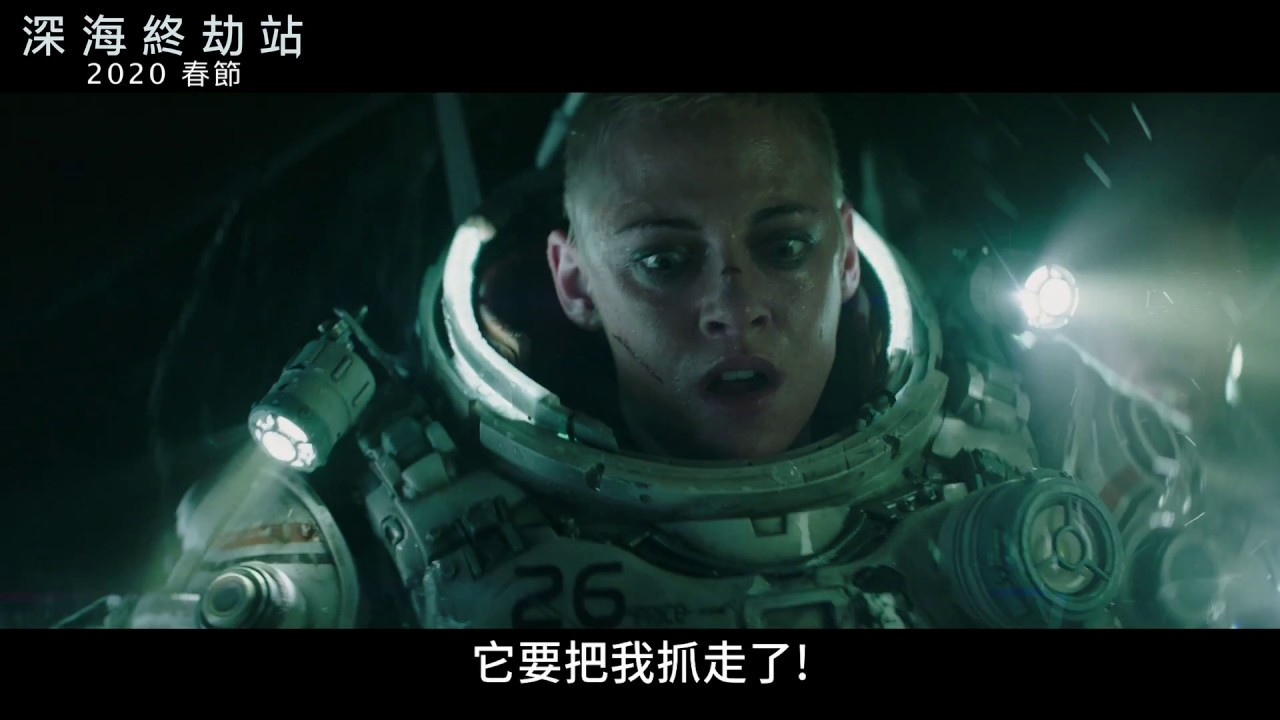 《深海終劫站》前導預告釋出! 2020農曆春節歡迎來到海底弒界