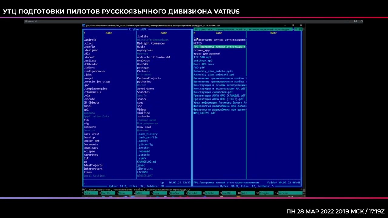 УТЦ ВАТРУС - Планирование ПВП полётов