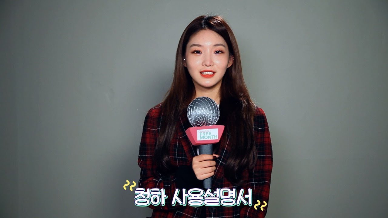 [청하의 프리먼스] 제4화 청하 사용설명서 Chungha freemonth(Eng sub)