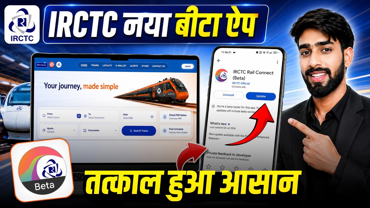 IRCTC New Beta App Update 🔥 | New Features | Tatkal Booking Hua Easy 😍