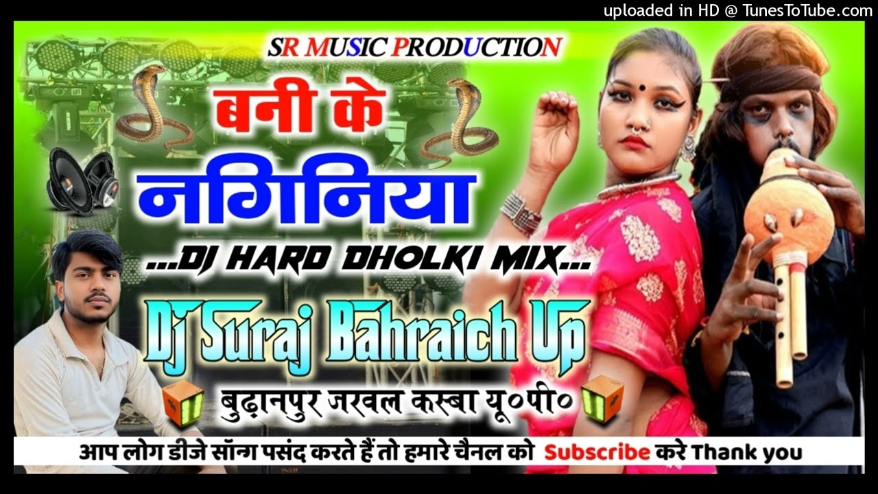 Bani ke Naginiya Das Letu Dj Remix💞New Bhojpuri Song💞Hard Dholki Mix💞Dj Suraj Remixer