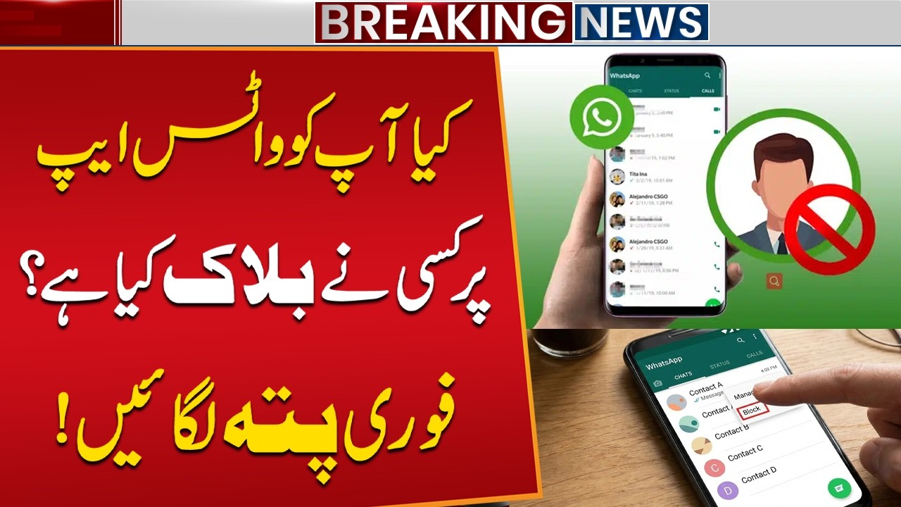 How to Know If Someone Blocked You on WhatsApp &ndash; No Message Needed! Public News
