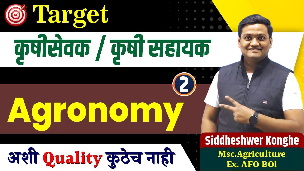 krushi sevak agronomy | krushi sevak bharti 2023 | krushi sevak ibps pattern | #krushisevak