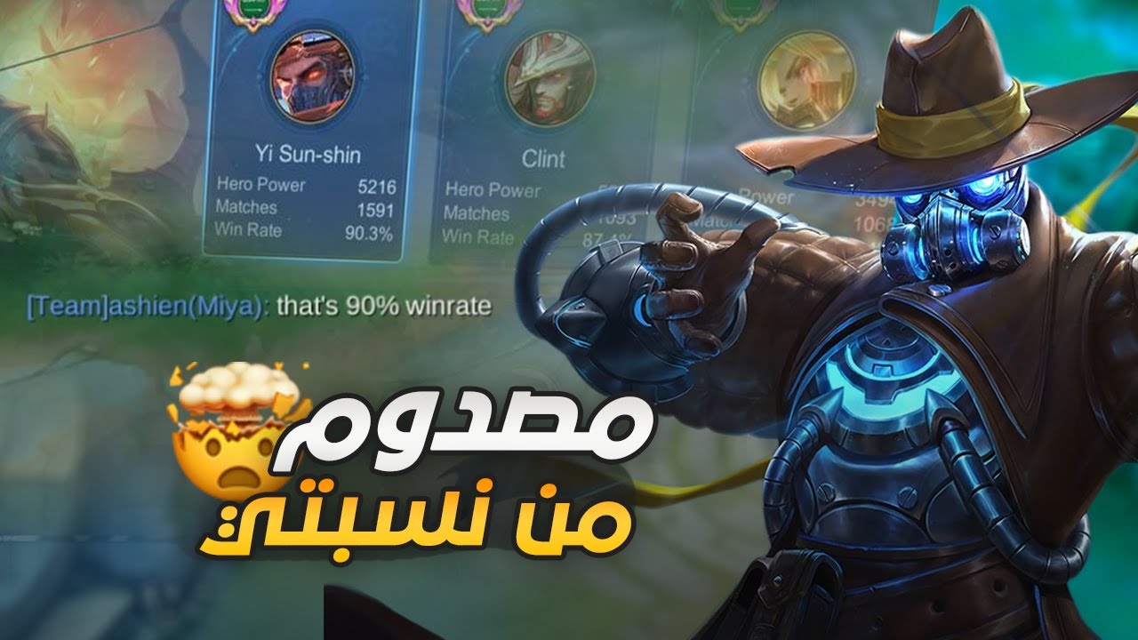 المصنف الاول عالميا يي سون شين سابقا ب نسبة ٩٠ 🔥🌚 | mobile legends