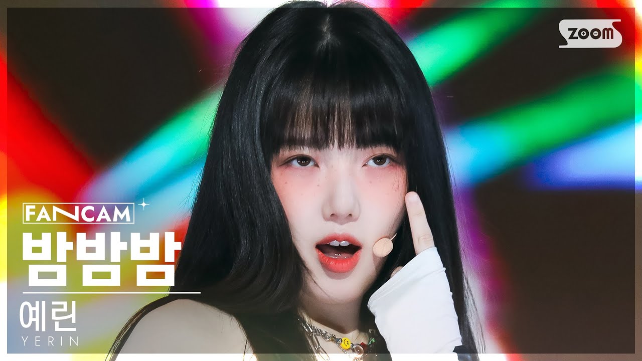 [안방1열 직캠4K] 예린 '밤밤밤' (YERIN 'Bambambam' FanCam) @SBS Inkigayo 230903