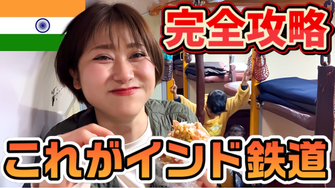 【インド女ひとり旅】インド鉄道入門！難易度MAXのデリー→アグラに果たして着くのか#4