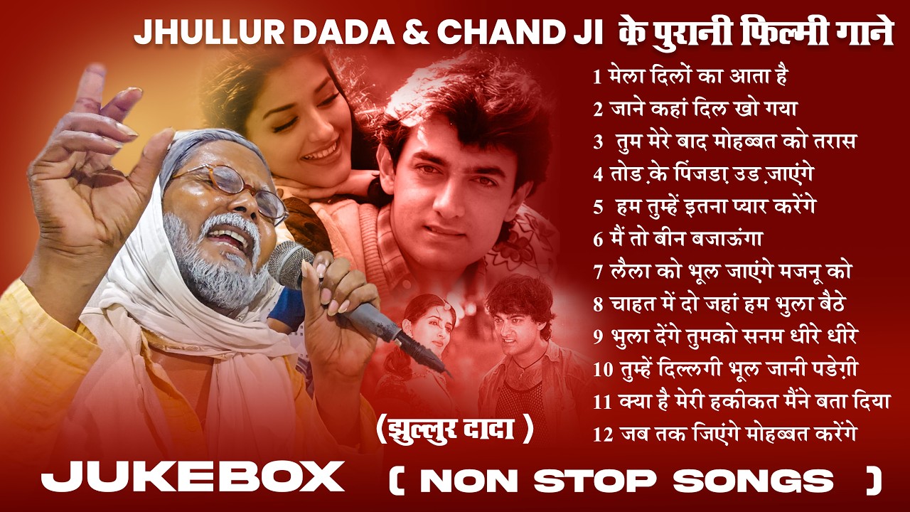 #Jhullur Dada & #Chand Ji  के पुरानी फिल्मी गाने |  NON STOP SONGS