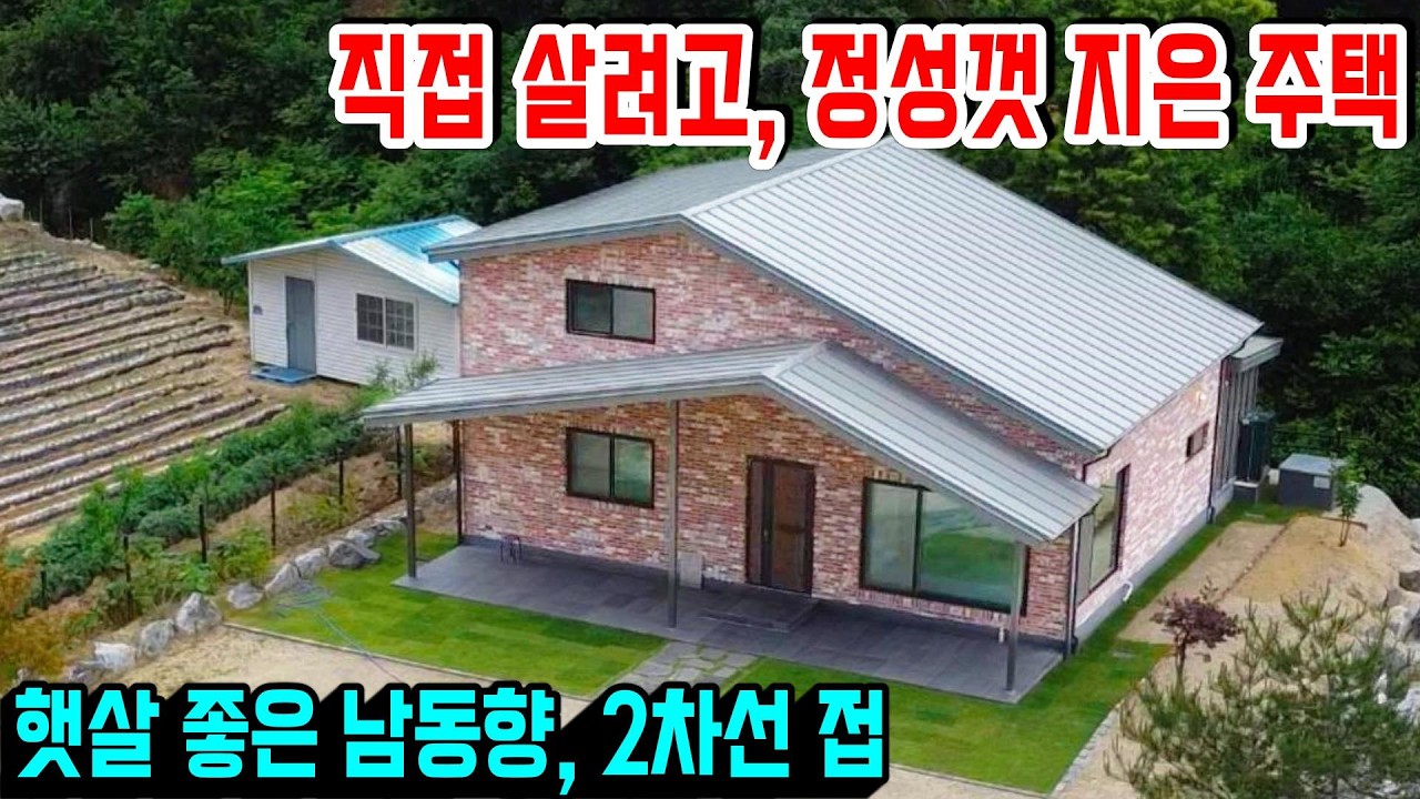 1396. 직접 살려고 고급자재를 사용해 세련되고 정성들여 건축하신 집입니다. 2차선에 접해 접근성 좋고 남동향으로 햇살 잘들어요, 보신다면 정말 반하실 거에요. #옥천전원주택