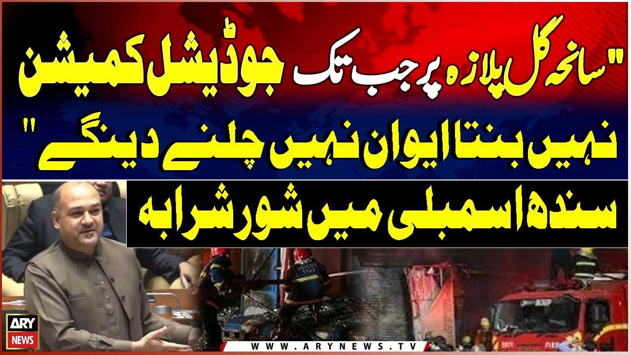 Gul Plaza Fire Tragedy - MQM Pakistan Protest In Sindh Assembly | Breaking News