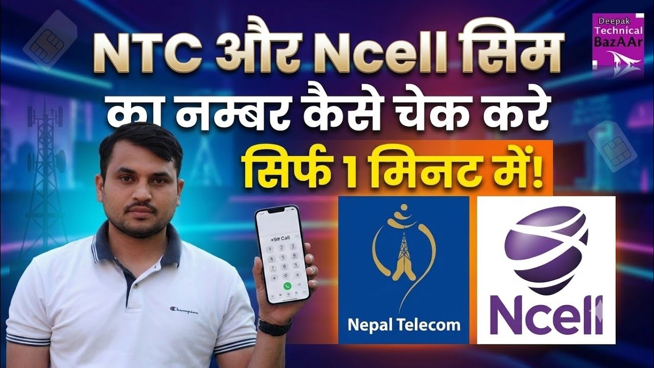 namaste sim ka number kaise nikale |How to check NTC and Ncell SIM Phone Number In your Mobile