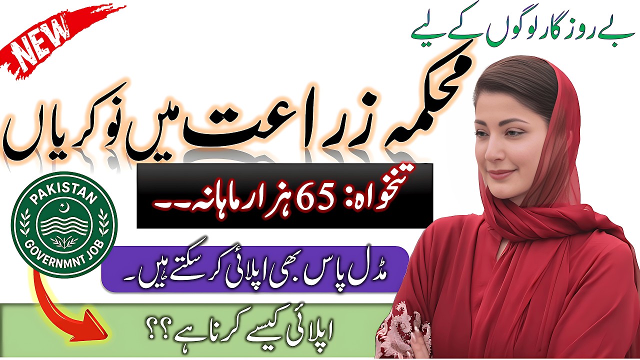 Agriculture Department Jobs 2026 | Pakistan Government job | Jobs In Punjab Pakistan