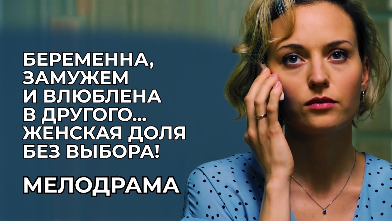 ОНА БЕРЕМЕННА ОТ ИНВАЛИДА?! 😱 ГРЯЗНАЯ ТАЙНА, КОТОРУЮ СКРЫВАЛА ВСЯ СЕМЬЯ! | Русские мелодрамы 2025