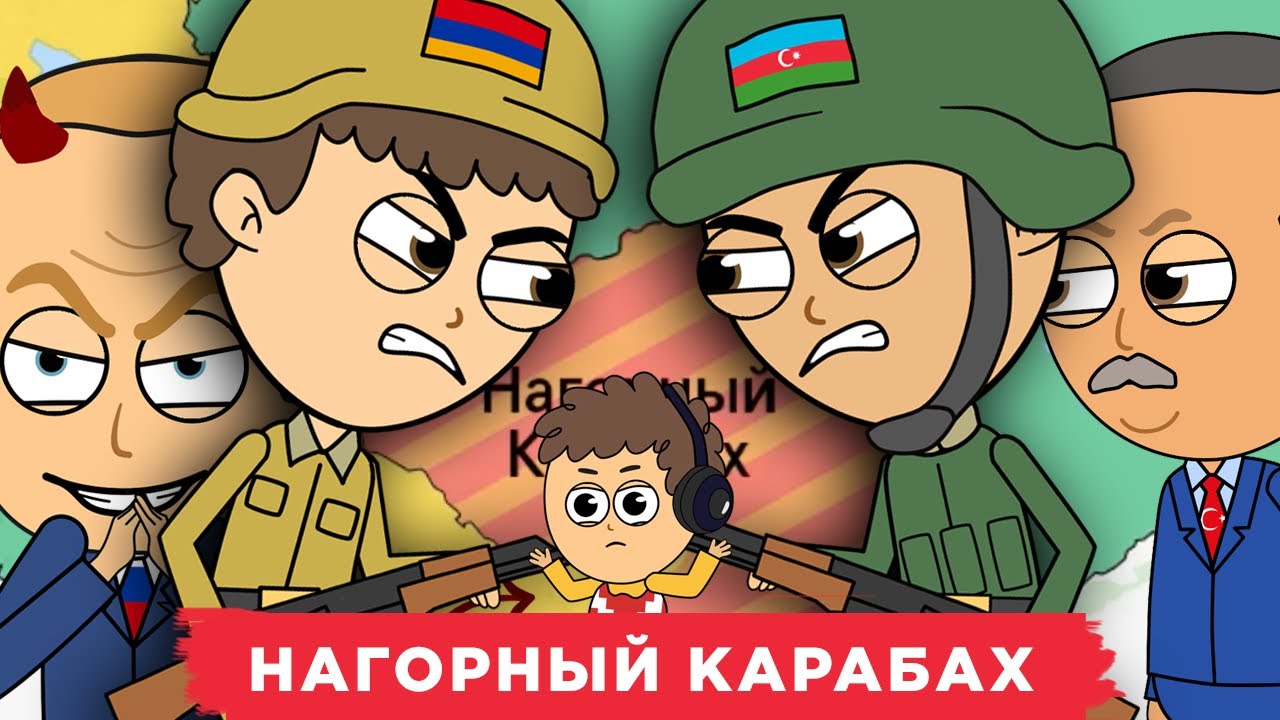 Нагорный Карабах. История и причина конфликта. Анимация