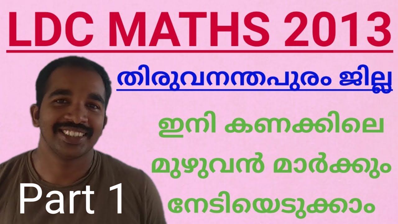 LD CLERK MATHS PREVIOUS QUESTION AND ANSWER 2013(THIRUVANANTHAPURAM) PART1