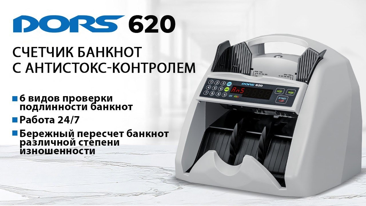 Инструкция DORS 620