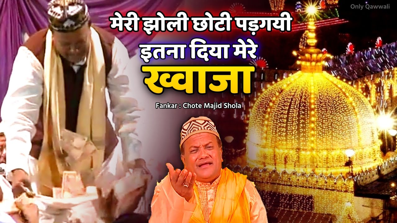 Meri Joli Chhoti Padgayi #qawwali Haji Chhote Majid Shola || Shadi Mubarak Patel Family - Bharuch