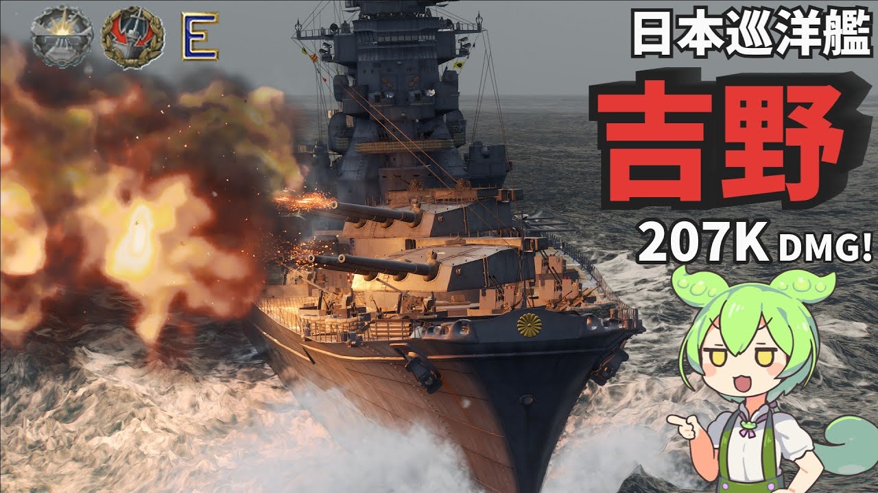 【VOICEVOX_WoWS実況】自己最高巡洋艦ダメージ更新！魚雷ハカイチ＆エキスパート！207K DMG 日本巡洋艦 Tier10 吉野
