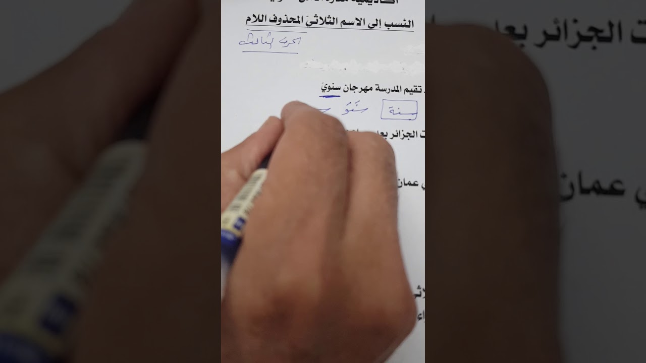 النسب إلى الثلاثي المحذوف اللام