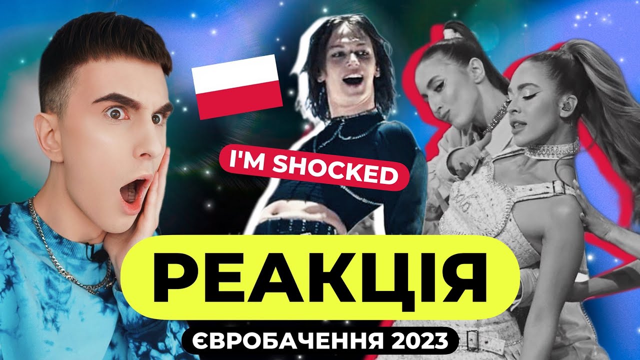 СКАНДАЛ! Підкуп журі Польщі? EUROVISION 2023 | РЕАКЦІЯ / REACTION: Jann – Gladiator, Blanka – Solo