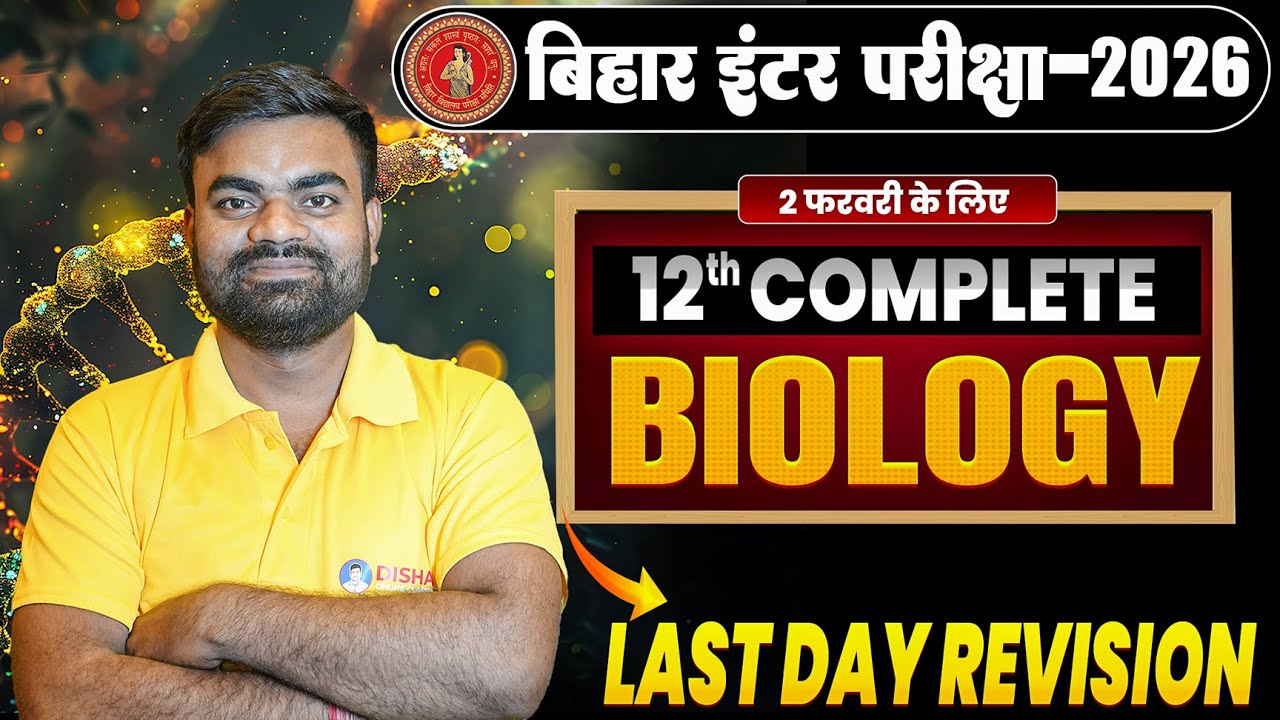 12th Complete Biology Revision 🔥| Bihar Board Class 12th Biology Important Question |