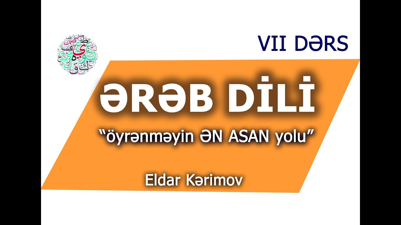 Ereb Dili- Öyrenmeyin EN ASAN Yolu- VII DERS-(TƏCVİD QAYDALARI)-Eldar Kerimov