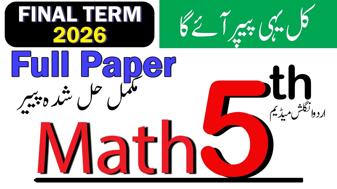 5th Class Math final Guess Paper 2026 | 5th Class Paper 2026 SBA Final Term